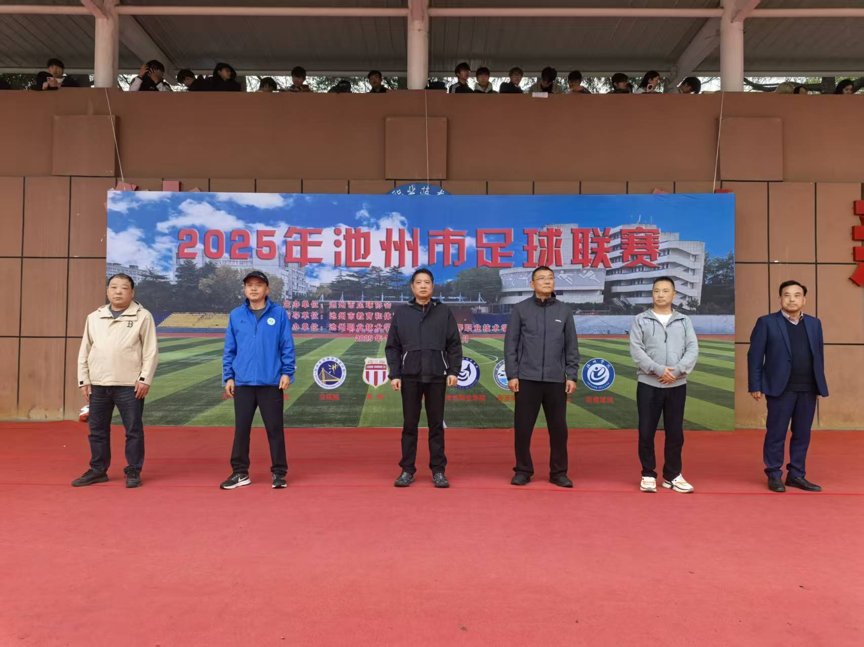 2025年池州市足球联赛在我院成功开幕