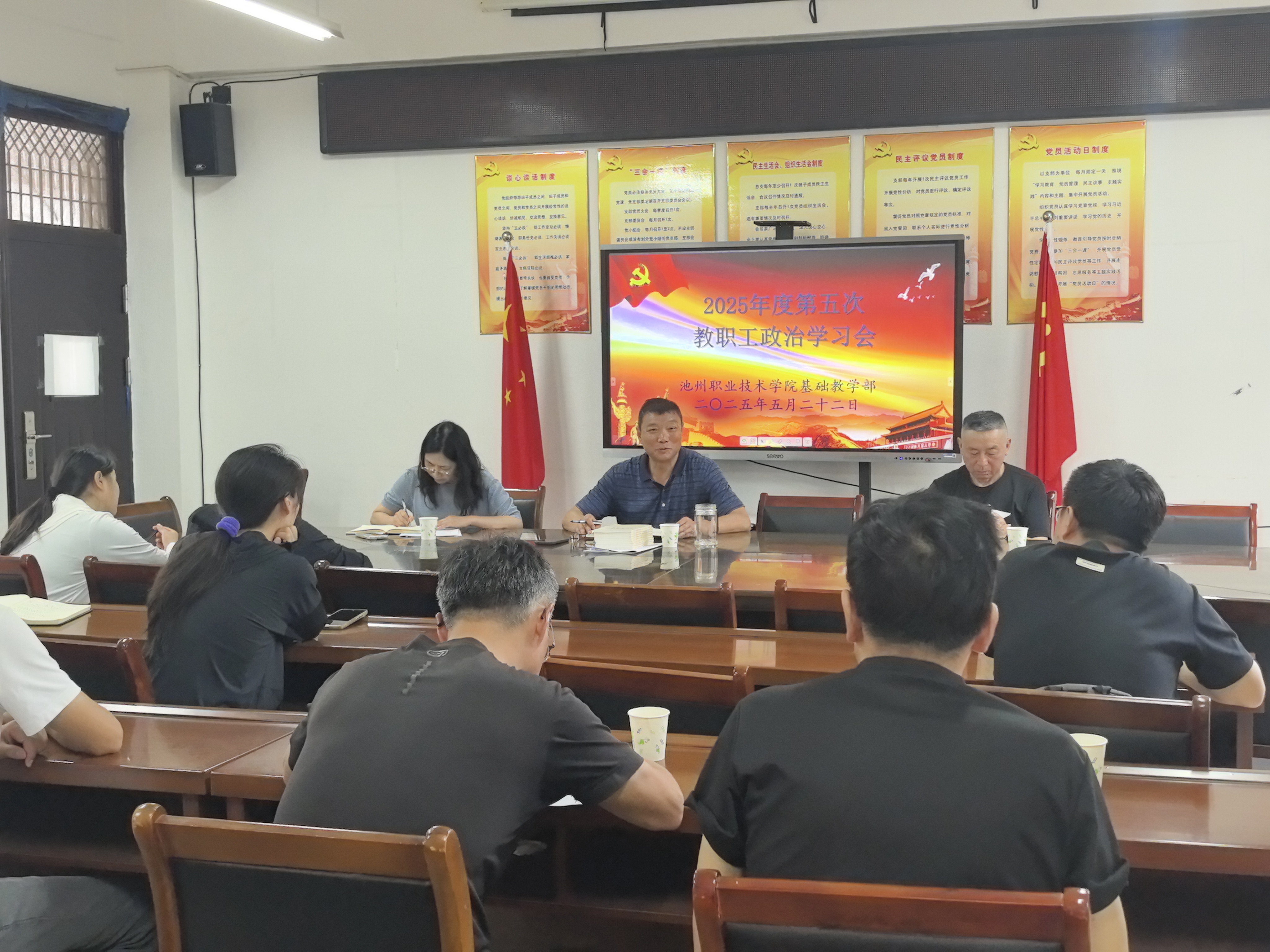 我部举行2025年第5次教职工政治学习会