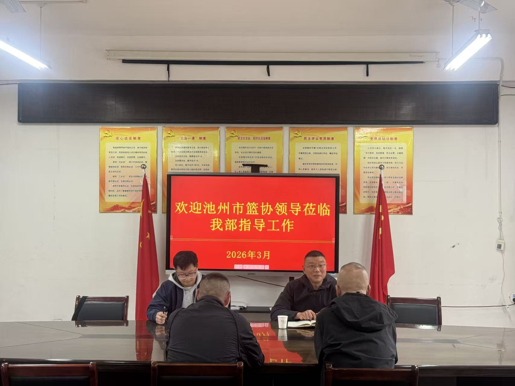 校协联动聚合力 协同育人促发展——池州市篮球协会莅临我部调研洽谈