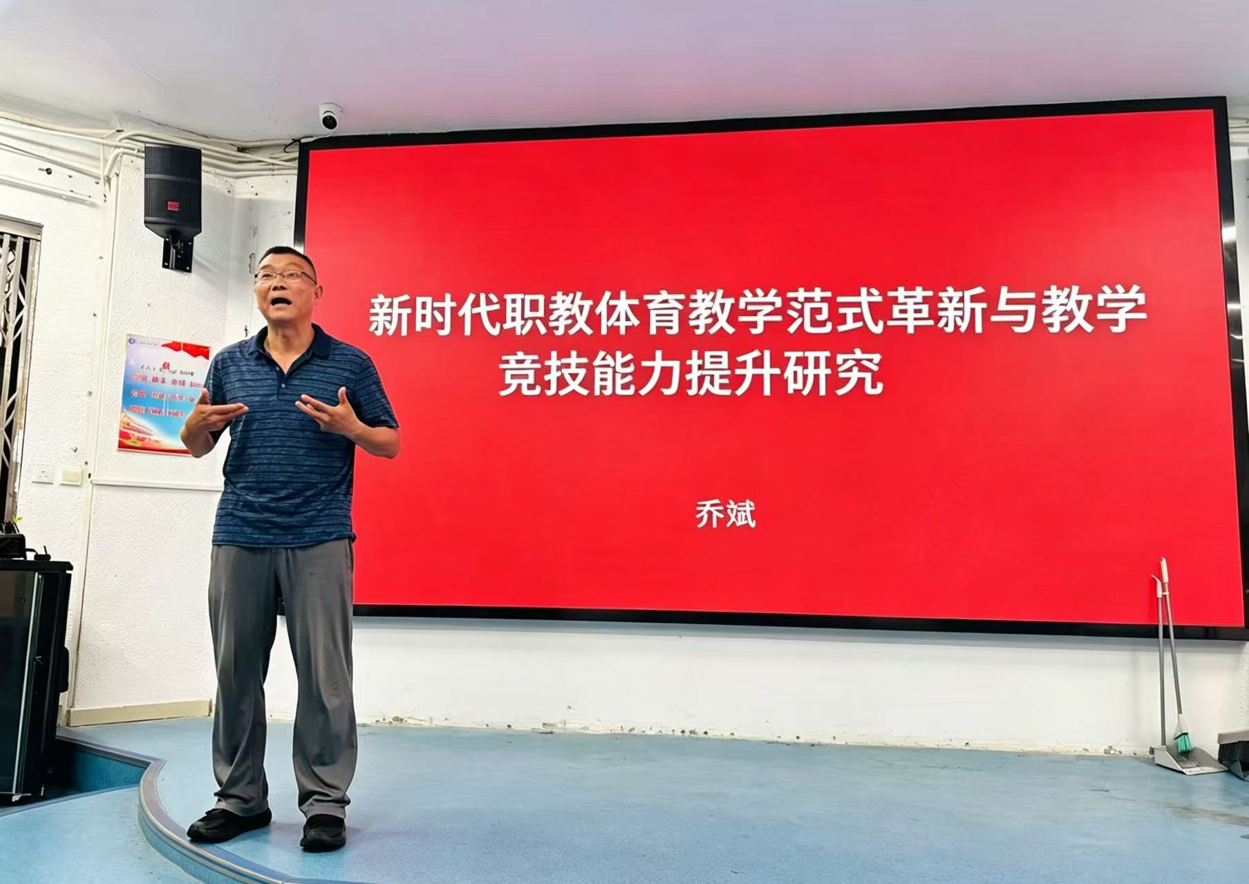 基础教学部“体育名师讲堂”第三场专题讲座成功举办